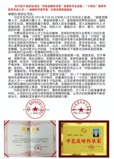 贯彻落实两会精神  访新时代国医名师---杨宗仙