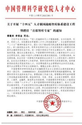 功勋卓越的中国著名易学   泰斗人物——	东方红易卦改运研究院李恒金