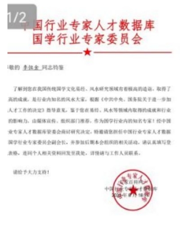 功勋卓越的中国著名易学   泰斗人物——	东方红易卦改运研究院李恒金