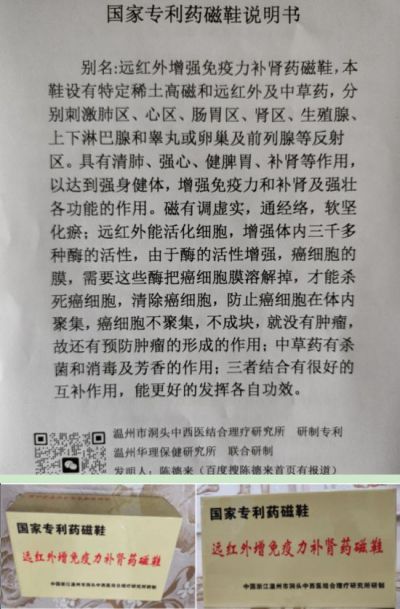 贯彻两会精神  访温州市洞头中西医结合理疗研究所所长---陈德来