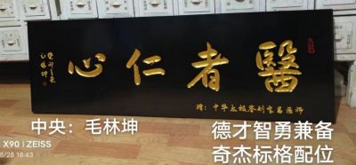 贯彻落实两会精神  访著名当代医学创新之父---刘宝昌