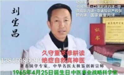 贯彻落实两会精神  访著名当代医学创新之父---刘宝昌