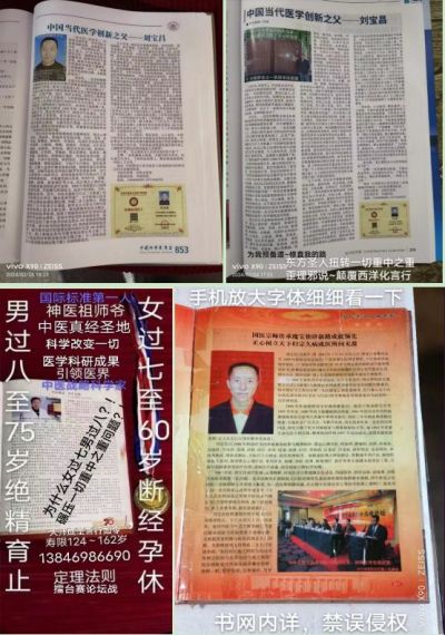 贯彻落实两会精神  访著名当代医学创新之父---刘宝昌