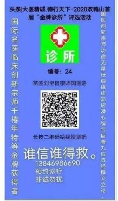 贯彻落实两会精神  访著名当代医学创新之父---刘宝昌