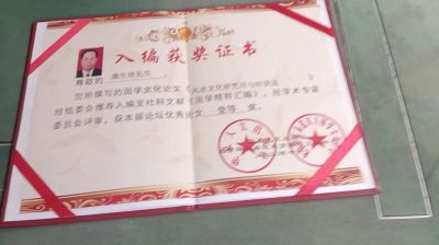 承易学文脉 扬华夏之风  记当代著名易学大师---施生培