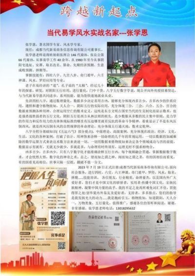 承国学文脉 扬华夏之风  访著名易学风水大师---张学恩