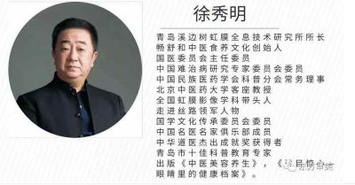 中国虹膜影像与自然康复医学学科领路人---徐秀明