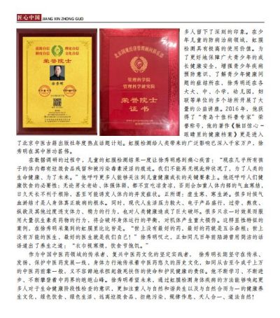 中国虹膜影像与自然康复医学学科领路人---徐秀明