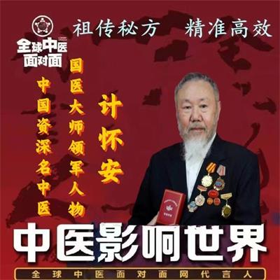 【“五一”劳动节特别报道】成都承古光大中医药医学研究院院长——计怀安