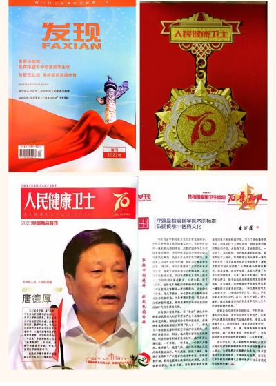 五一国际劳动节特别报道  “唐氏芒针”第四代传承人 时代国医劳动楷模---唐德厚