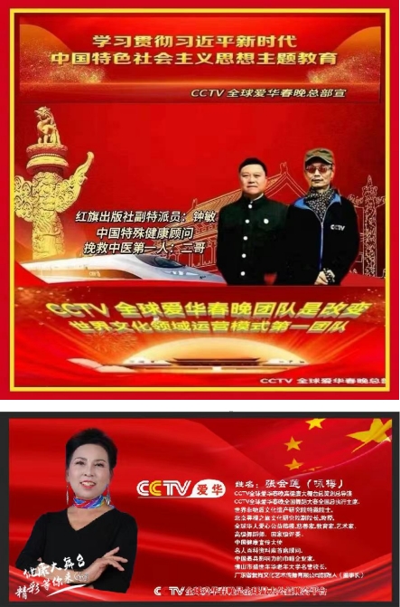 2024CCTV全球爱华春晚《健康中国行》 华南地区才艺大赛启动仪式圆满成功