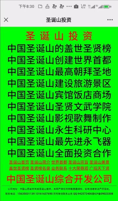 世界首府主席 最高圣主——高世荣