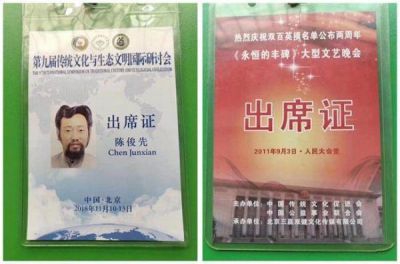 著名国学易经文化振兴传播大使---陈俊先