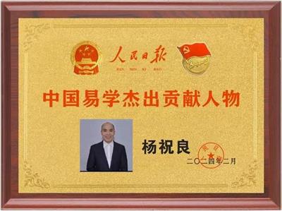 CCTV央视新闻特别报道杨祝良 ——中国妙派天星奇门遁甲优秀传承人易学名家