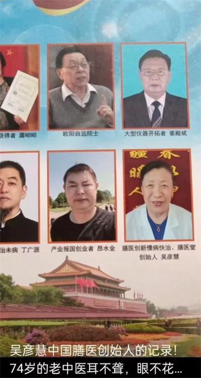 恭贺北京膳医堂中医院院长  吴彦慧喜获殊荣