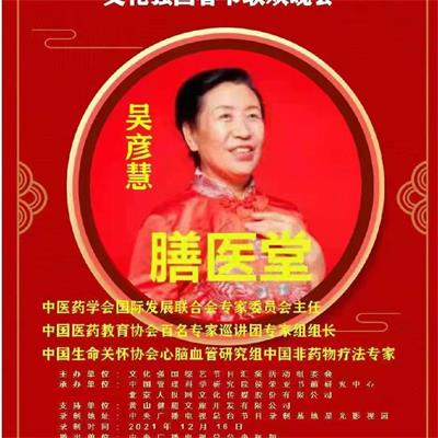 恭贺北京膳医堂中医院院长  吴彦慧喜获殊荣