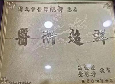 恭贺国医名师黄佩新喜获殊荣