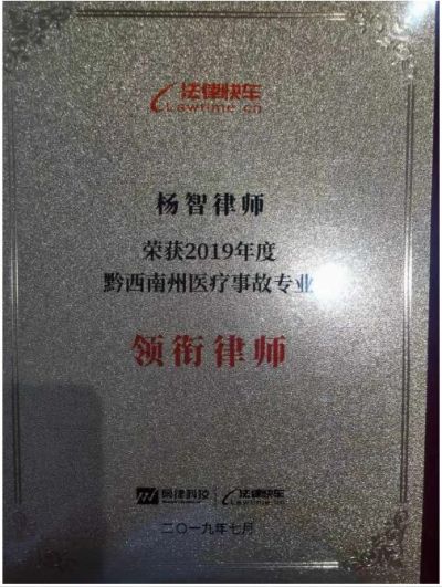 贵州医疗纠纷、事故及医院管理律师 —杨智律师