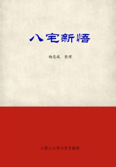 承国学文脉  扬华夏之风  访新时代易学大师---杨忠威