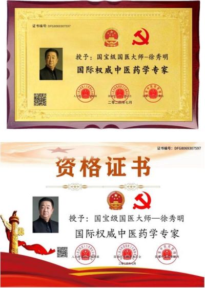 弘扬国粹 助力奥运特别报道  虹膜影像与自然康复医学学科领路人徐秀明