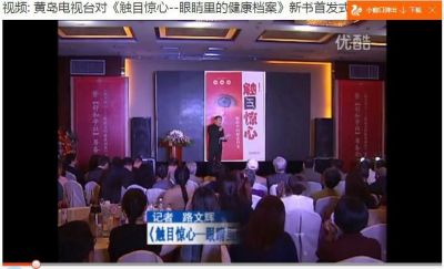 弘扬国粹 助力奥运特别报道  虹膜影像与自然康复医学学科领路人徐秀明