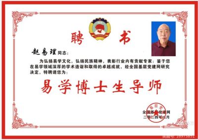 中宣部授予赵易理中国国学杰出贡献人物代表