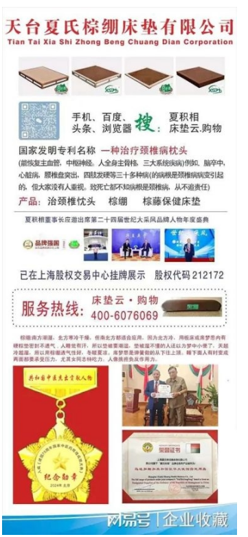 追求卓越无止境，工匠精神永流传 ——记杭州夏氏棕绷床垫有限公司董事长夏积相