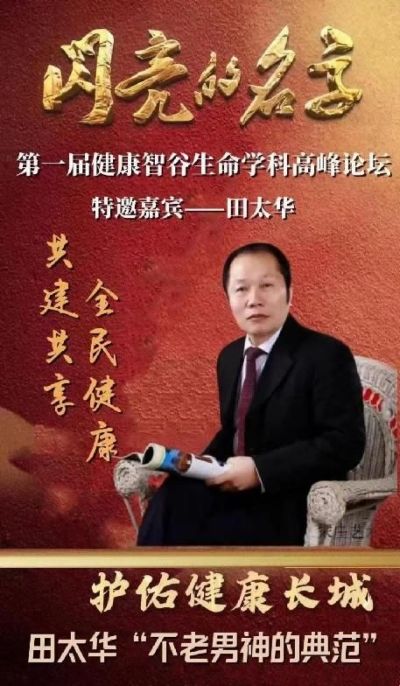 新华社通稿， CCTV央视在线直播网特别报道 《世界级多领域艺术大师不老男神——田太华》