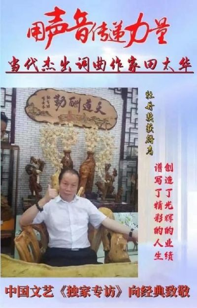 新华社通稿， CCTV央视在线直播网特别报道 《世界级多领域艺术大师不老男神——田太华》