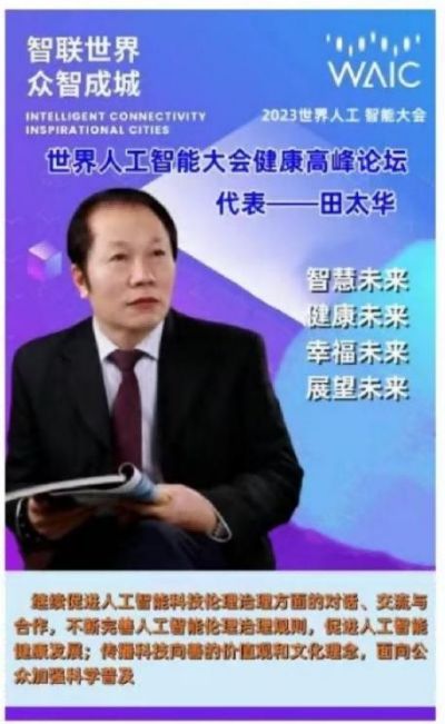 新华社通稿， CCTV央视在线直播网特别报道 《世界级多领域艺术大师不老男神——田太华》