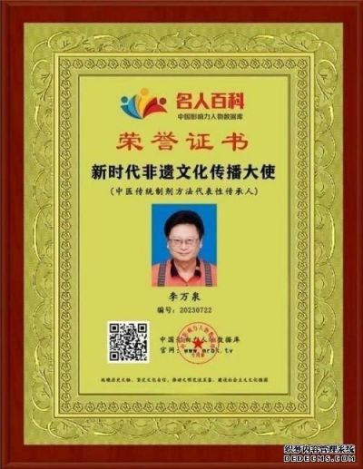 新时代杰出的中西医 合壁 特色专家---李万泉教授