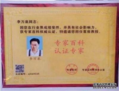 新时代杰出的中西医 合壁 特色专家---李万泉教授