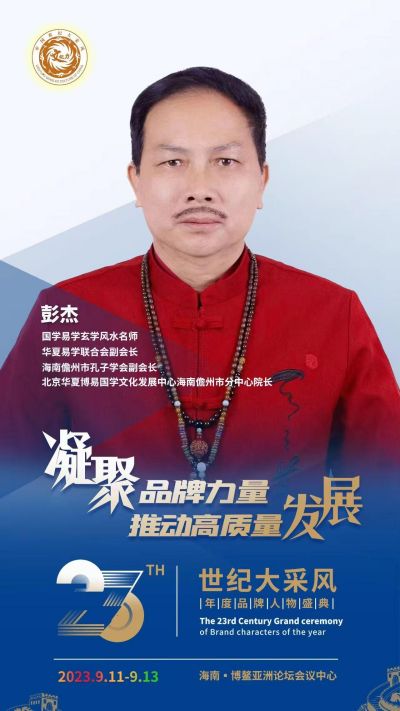 书香氤氲承经典  易学精粹毓新秀访新时代易学名师彭杰