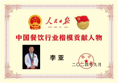 中国餐饮行业楷模  独出心裁创意江南味    ---访创意江南菜创始人李亚