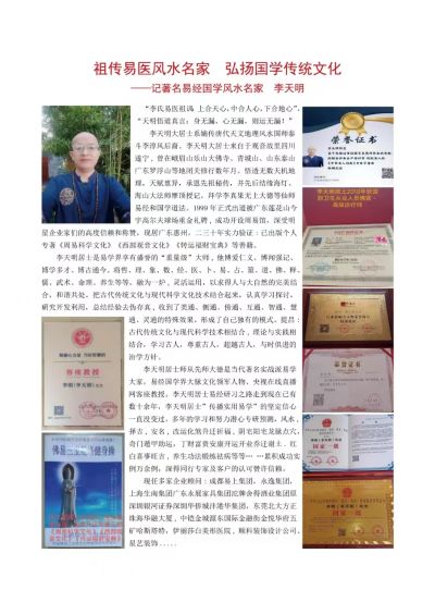 上合天心 中合人心 下合地心 易学国粹 -- -访祖传易学名家李天明