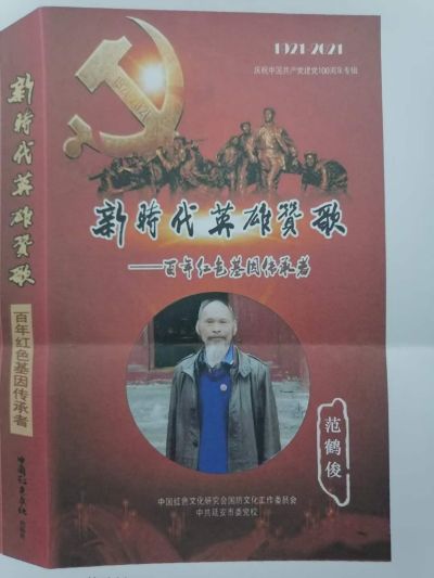 书香氤氲承经典  易学精粹毓新秀  访新时代易学名师---范鹤俊