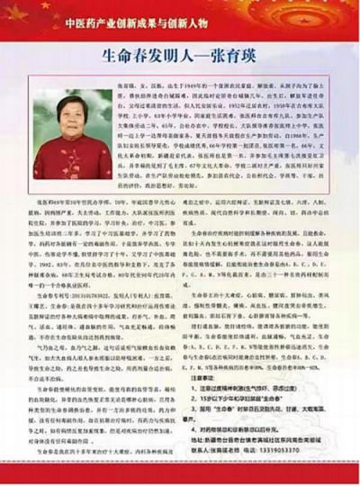 中医传国脉 岐伯济天下  著名中医---张育瑛