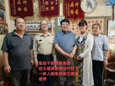 【喜迎建国75周年】新时代国医名师——王建英