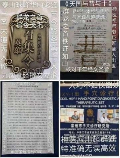 建国75周年特别报道  著名当代医学创新之父---刘宝昌