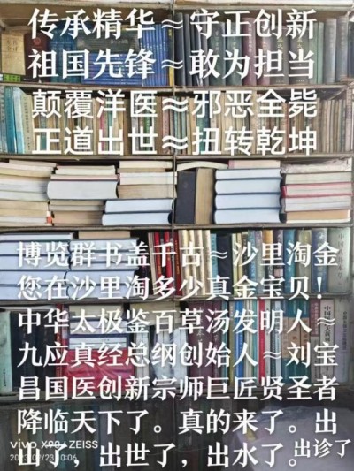 建国75周年特别报道  著名当代医学创新之父---刘宝昌