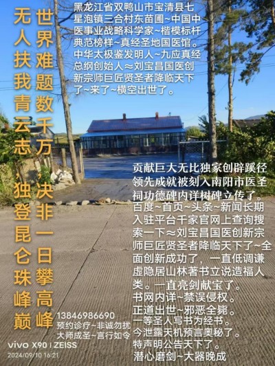 建国75周年特别报道  著名当代医学创新之父---刘宝昌