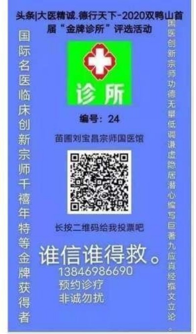 建国75周年特别报道  著名当代医学创新之父---刘宝昌