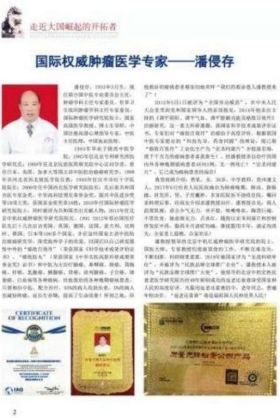 建国75周年特别报道  新时代国医大师---潘侵存