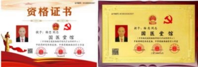 礼赞新中国 奋进新时代 记新时代国医名师——杨忠