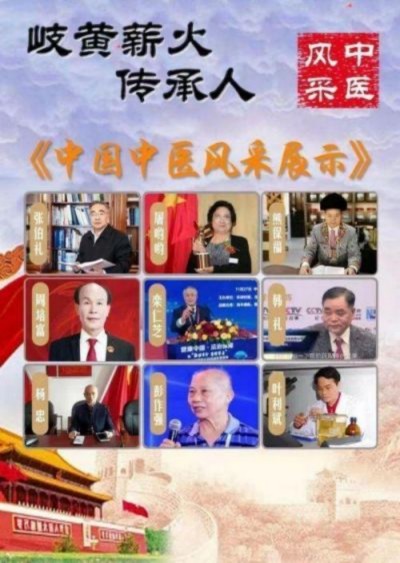 礼赞新中国 奋进新时代 记新时代国医名师——杨忠