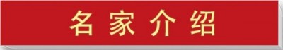 传承岐黄仁术 践行大医精诚 中医药优秀传承人——曲唐君