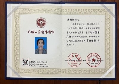 书香氤氲承经典  易学精粹毓新秀  访著名国学易经风水名师潘鹏春