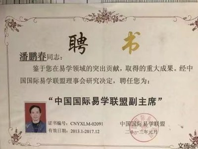 书香氤氲承经典  易学精粹毓新秀  访著名国学易经风水名师潘鹏春