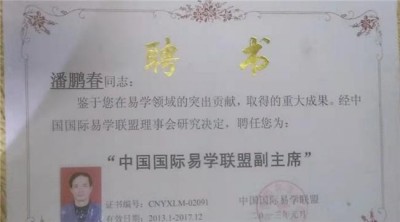 书香氤氲承经典  易学精粹毓新秀  访著名国学易经风水名师潘鹏春