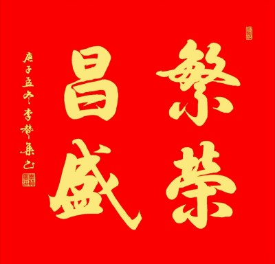 是丰碑 也是新的起点 | 李赞集